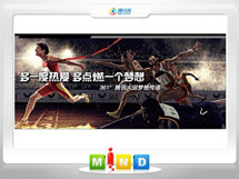 长沙市361度——腾讯大运会梦想传递