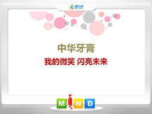 长沙市中华牙膏——我的微笑闪亮未来